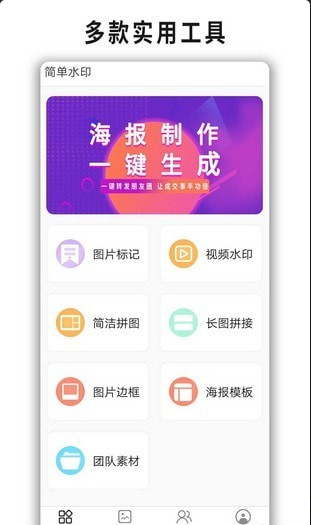简单水印v2.6.6截图4