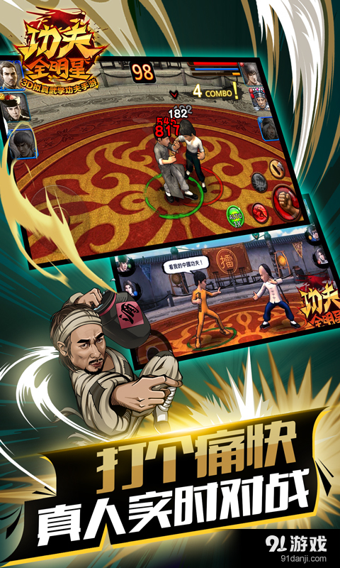功夫全明星v3.3.6截图5