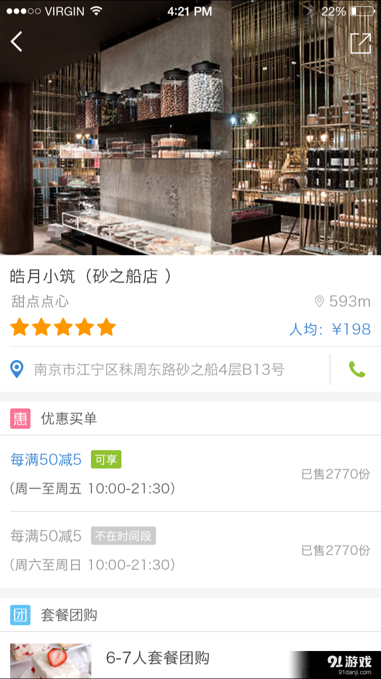 积生活v2.7.8截图2