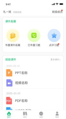 幼儿社教师端v1.4.4截图1
