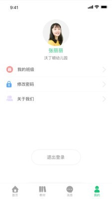 幼儿社教师端v1.4.4截图4