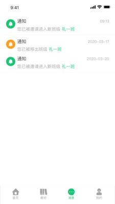 幼儿社教师端v1.4.4截图3