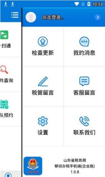 山东税务v1.4.7截图2