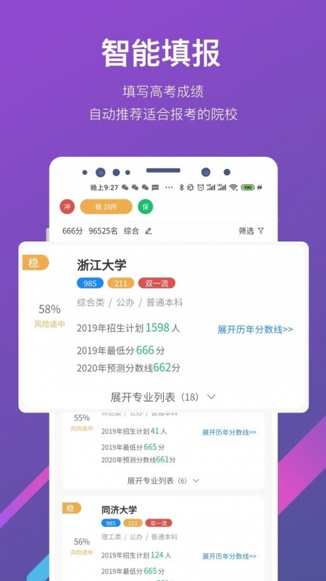 最志愿v1.3.12截图1