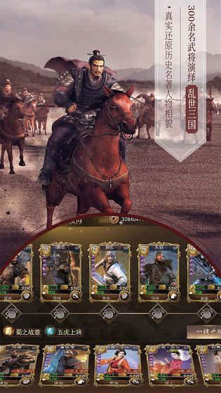 三国演义：最强武将传v1.7截图4
