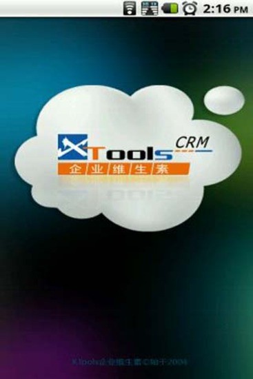 CRM随身行v1.15截图1