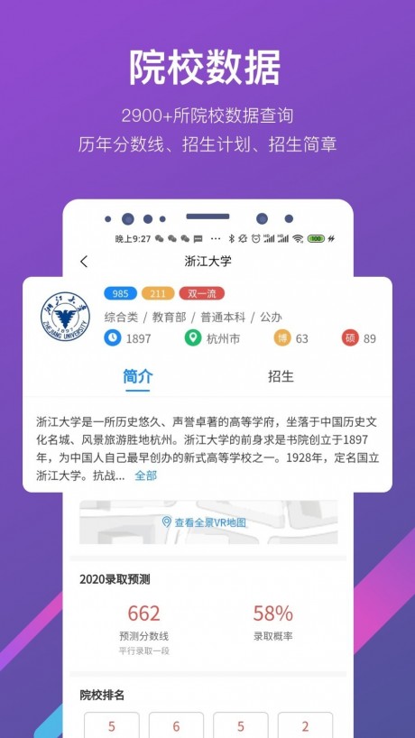 最志愿v1.3.12截图2