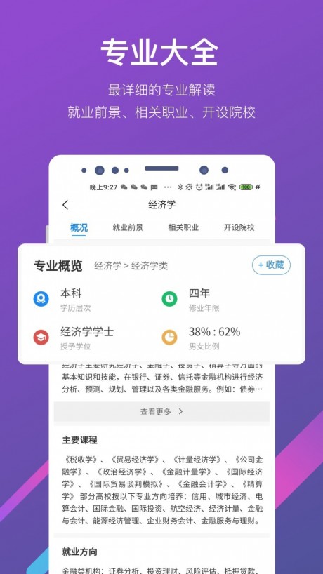 最志愿v1.3.12截图3