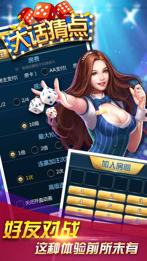 大话猜点v1.9截图2