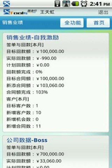 CRM随身行v1.15截图2