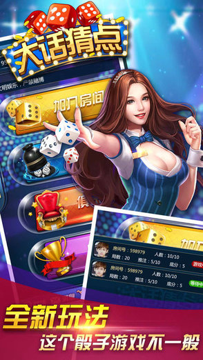 大话猜点v1.9截图1