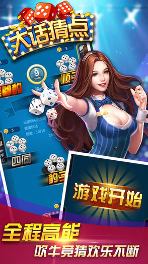 大话猜点v1.9截图3