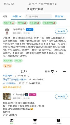 清池v1.10.11截图2