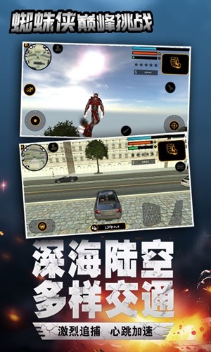 蜘蛛侠巅峰挑战v4.8截图1
