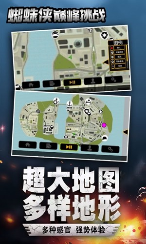 蜘蛛侠巅峰挑战v4.8截图3