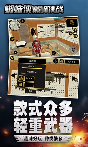 蜘蛛侠巅峰挑战v4.8截图4