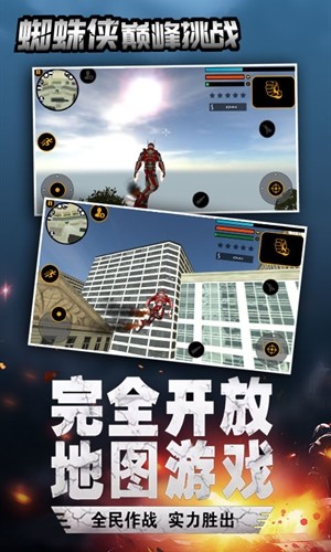 蜘蛛侠巅峰挑战v4.8截图2