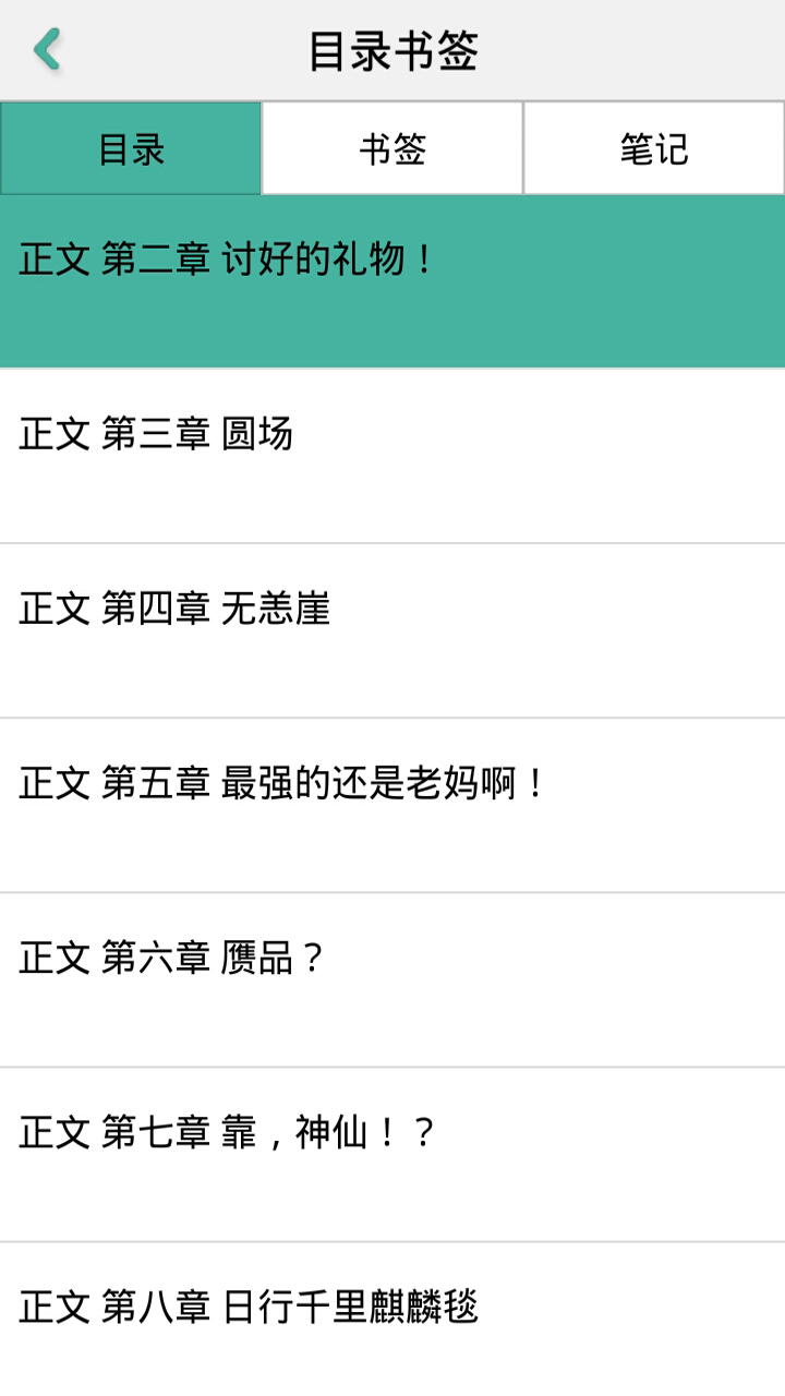 全本离线小说阅读器v3.7.8截图1