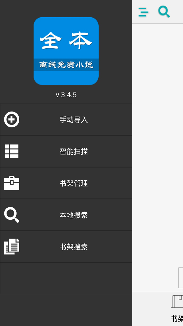 全本离线小说阅读器v3.7.8截图2