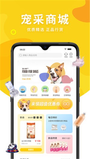 宠采v1.15截图1