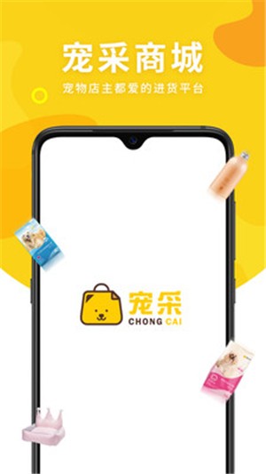 宠采v1.15截图3