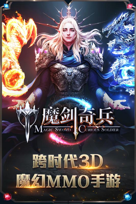 魔剑奇兵安卓版v1.7截图1