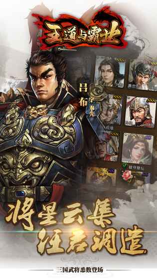王道与霸业v0.103截图2