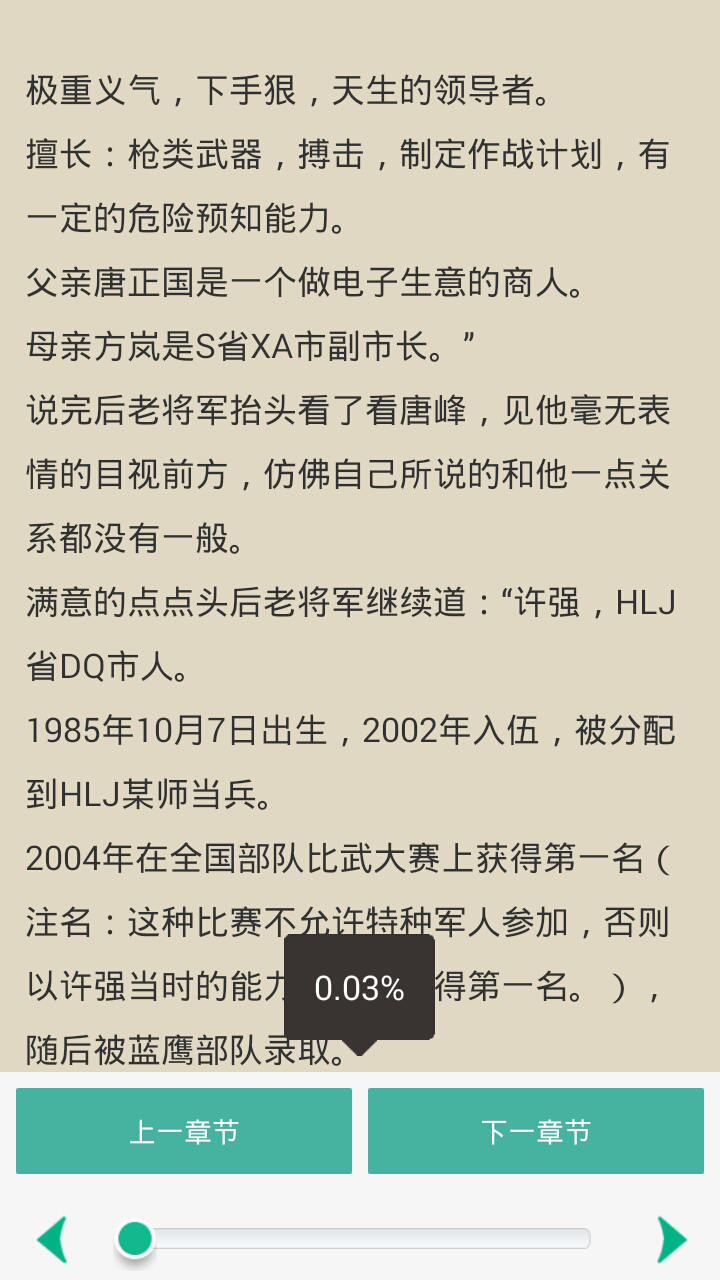 全本离线小说阅读器v3.7.8截图4