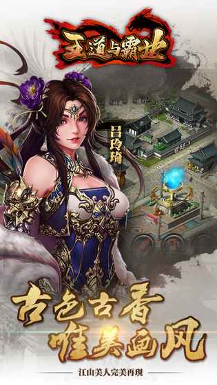 王道与霸业v0.103截图3