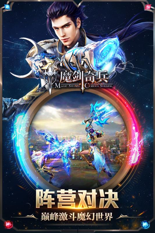 魔剑奇兵安卓版v1.7截图3