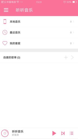 听音appv1.3.4截图1