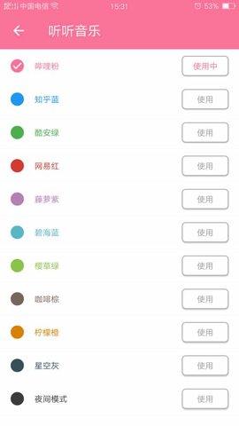 听音appv1.3.4截图3