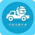 货物运输代理服务v1.7