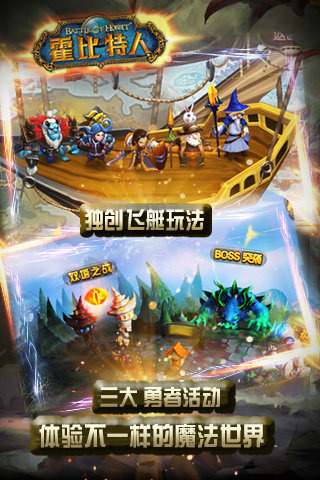 霍比特人之战百度版v1.4.10截图1