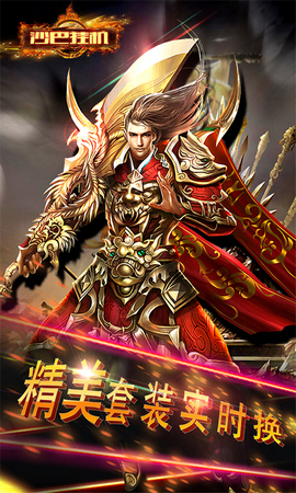 沙巴挂机v2.3.5截图1