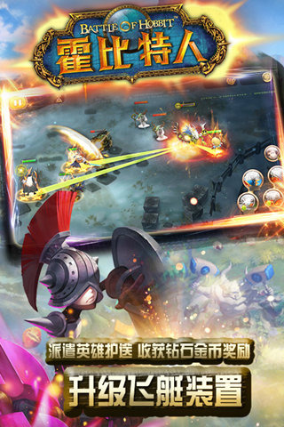 霍比特人之战百度版v1.4.10截图2