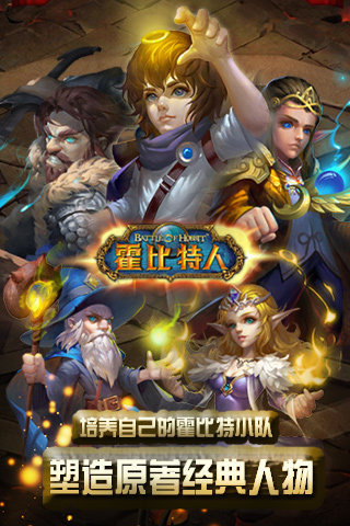 霍比特人之战百度版v1.4.10截图4