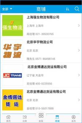 货物运输代理服务v1.7截图4