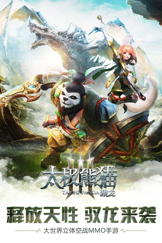 太极熊猫3:猎龙手游v4.16.4截图5