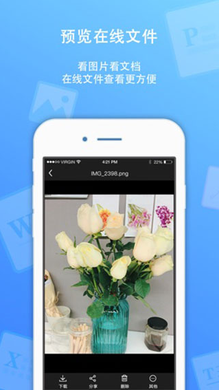 联想云盘v4.8.6截图1