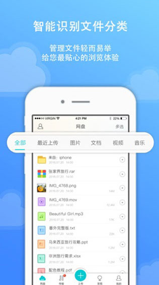 联想云盘v4.8.6截图2