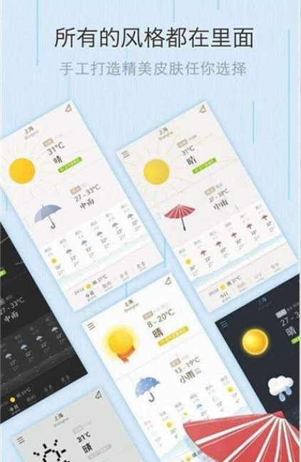 默记天气v1.6.7截图1