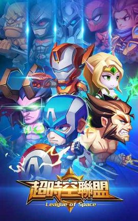 超时空联盟v1.8.8截图4