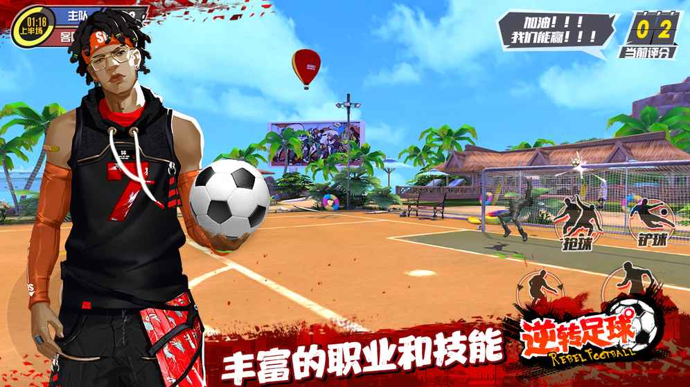 逆转足球v0.4.0.7截图2