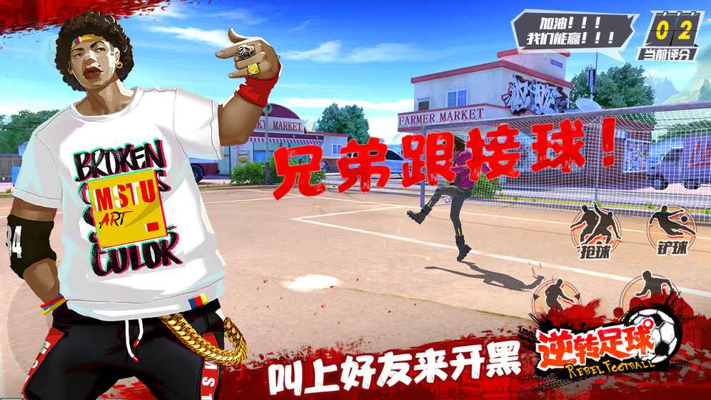 逆转足球v0.4.0.7截图4