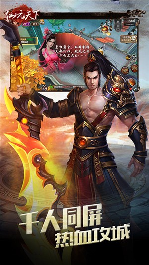 仙元天下超v版v1.10截图2