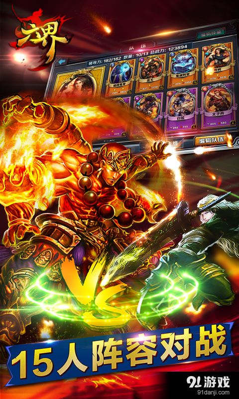 六界v0.3.16截图3