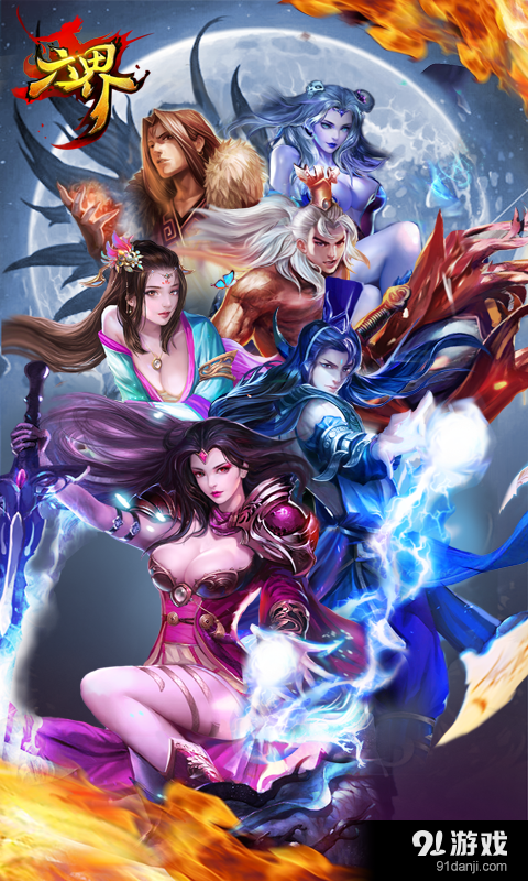 六界v0.3.16截图1