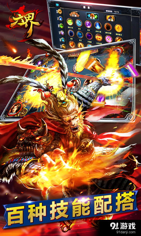 六界v0.3.16截图4