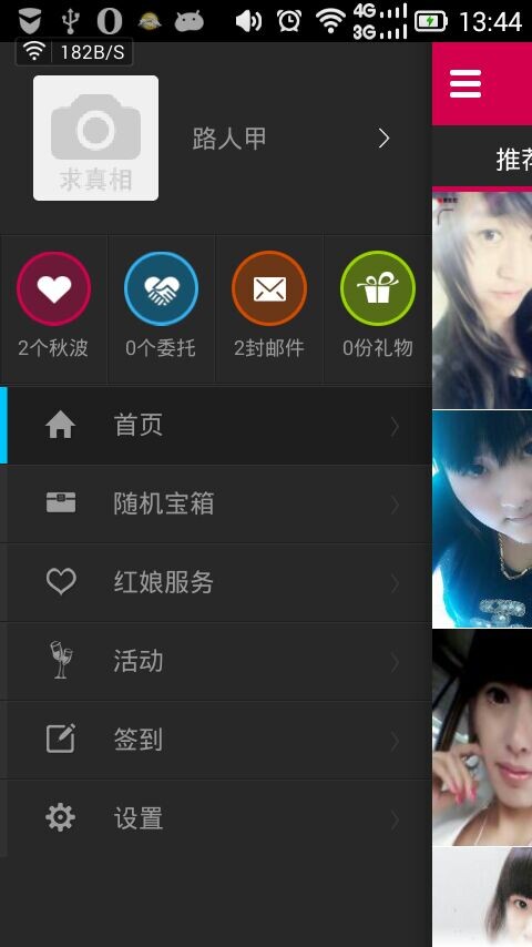 红娘网v4.6.9截图3